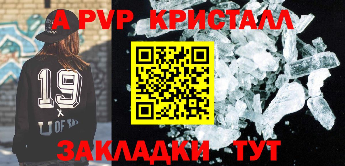 Alpha PVP Crystall Абакан