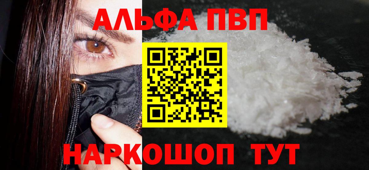 A-PVP кристаллы  Вход с VPN  Alfa_PVP крисы CK  Абакан 