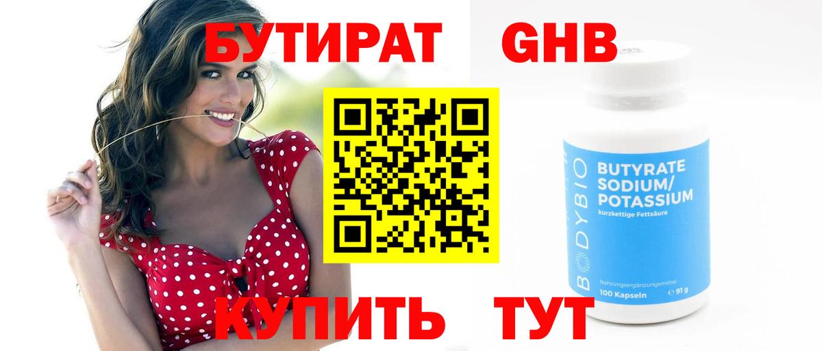 Бутират жидкий экстази  Вход с VPN  Абакан 