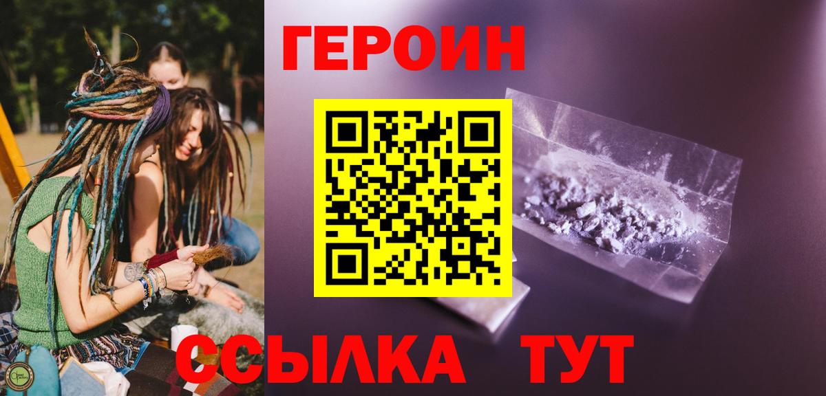 Абакан  Героин хмурый  Вход с VPN 