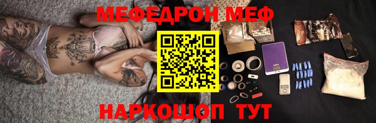 Меф Абакан