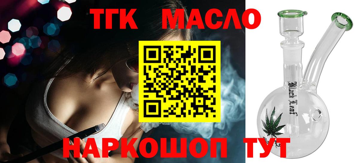 ТГК THC oil Абакан